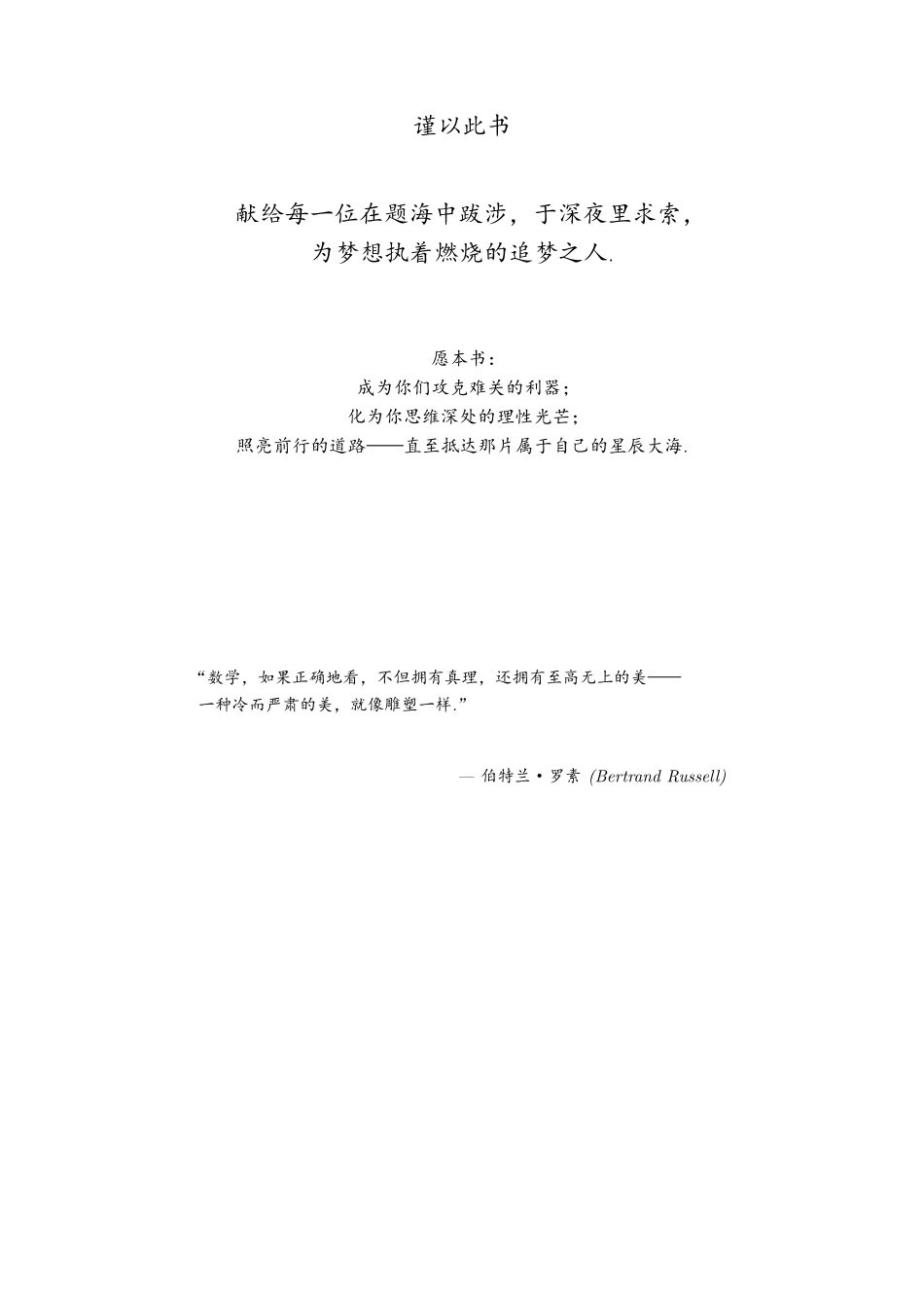 高中数学丛书----高中数学基础一本通(由永远是深夜有多好原创供稿)(全文163页).pdf_第2页