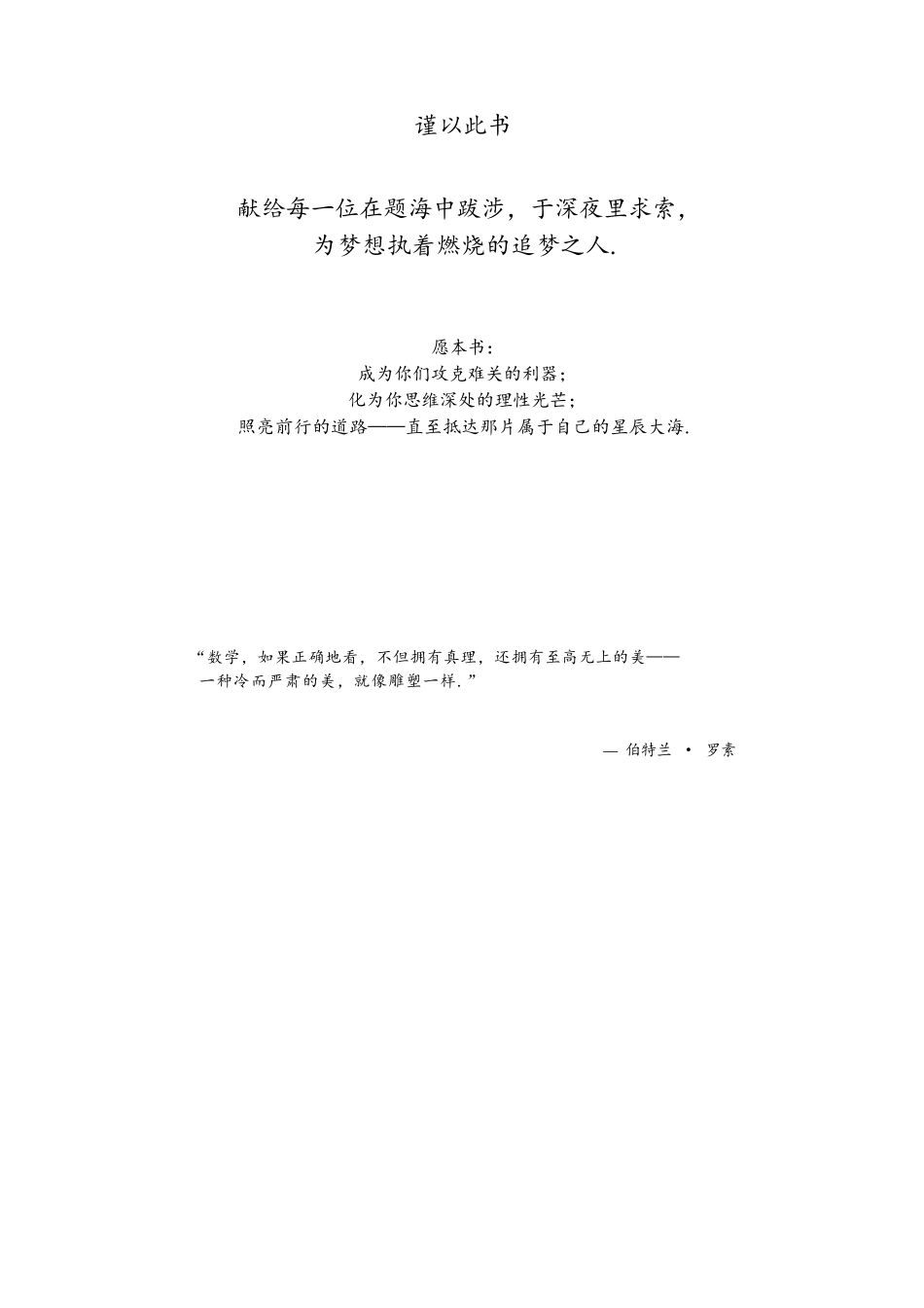 高中数学丛书----高中数学之旅(原名高中数学基础一本通)(永远是深夜有多好)(全文336页).docx_第2页