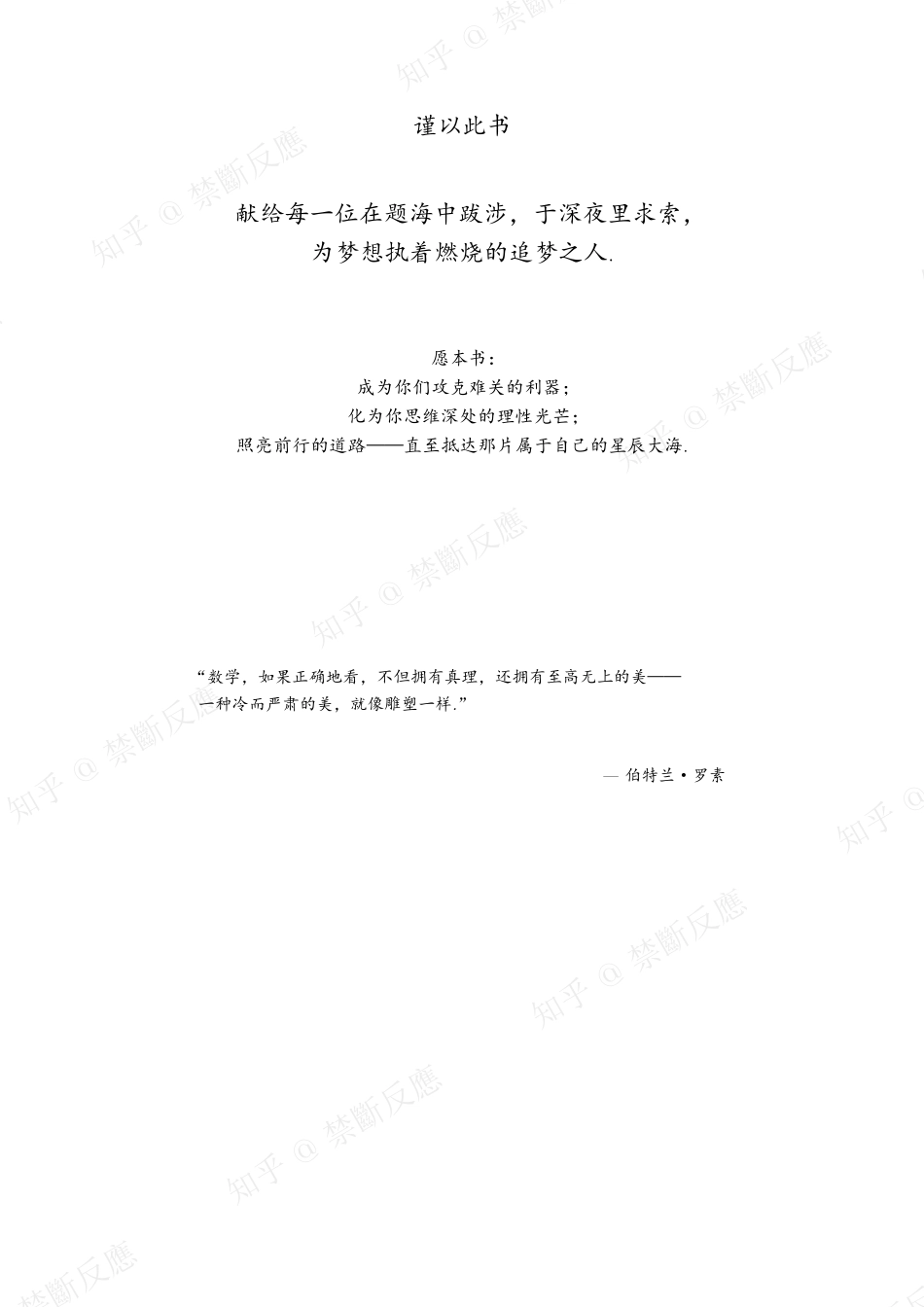 高中数学丛书----高中数学之旅(原名高中数学基础一本通)(永远是深夜有多好)(全文336页).pdf_第2页