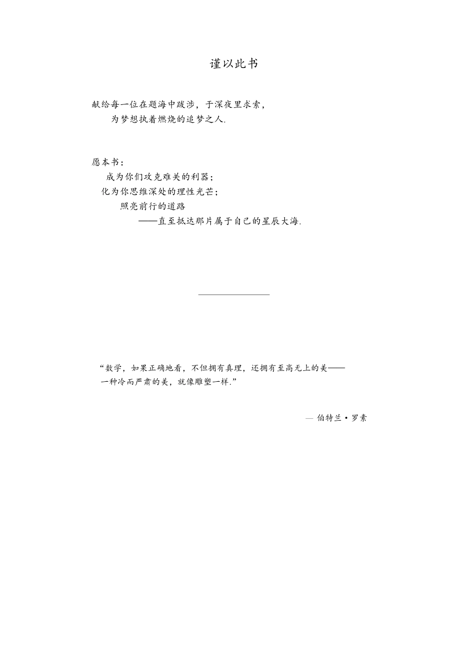 高中数学丛书----高中数学之旅(原名高中数学基础一本通)(永远是深夜有多好)(全文379页).pdf_第2页