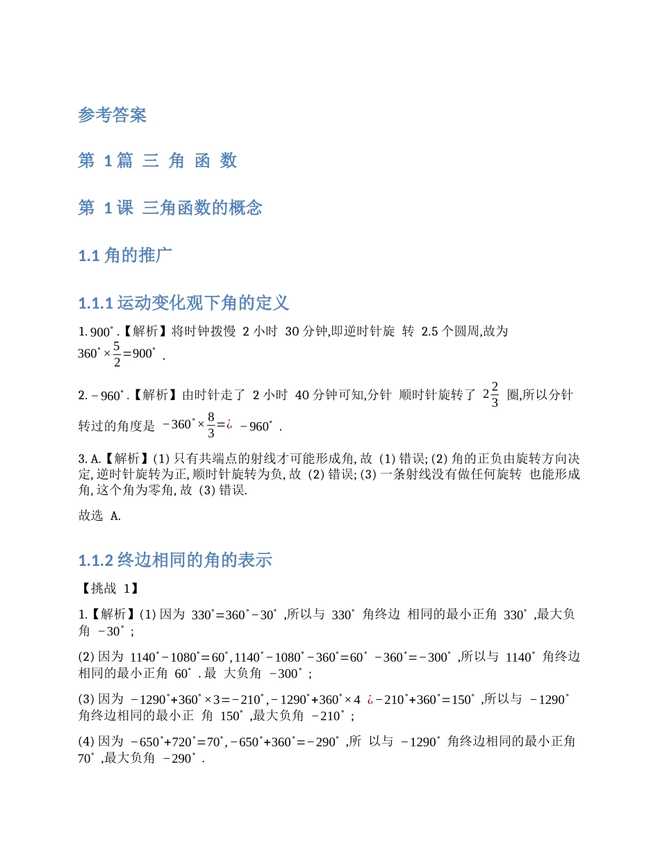 高中数学经典题型全解析-三角函数与平面向量-参考答案.docx_第1页
