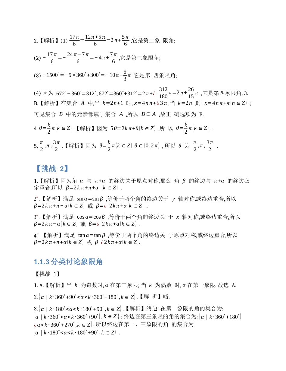 高中数学经典题型全解析-三角函数与平面向量-参考答案.docx_第2页