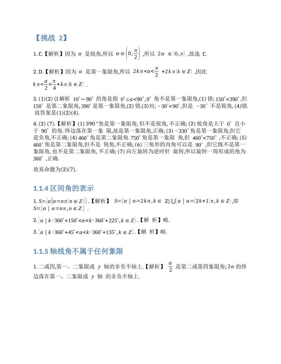 高中数学经典题型全解析-三角函数与平面向量-参考答案.docx_第3页