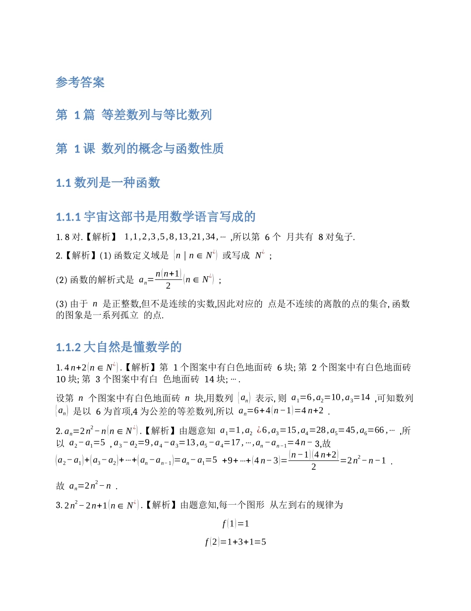 高中数学经典题型全解析-数列与导数-参考答案.docx_第1页