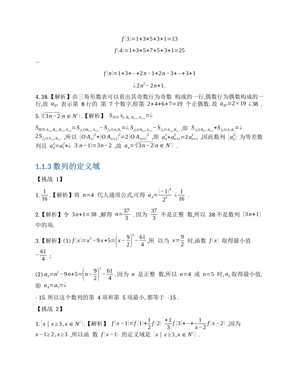 高中数学经典题型全解析-数列与导数-参考答案.docx_第2页