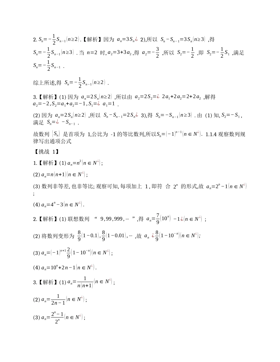 高中数学经典题型全解析-数列与导数-参考答案.docx_第3页