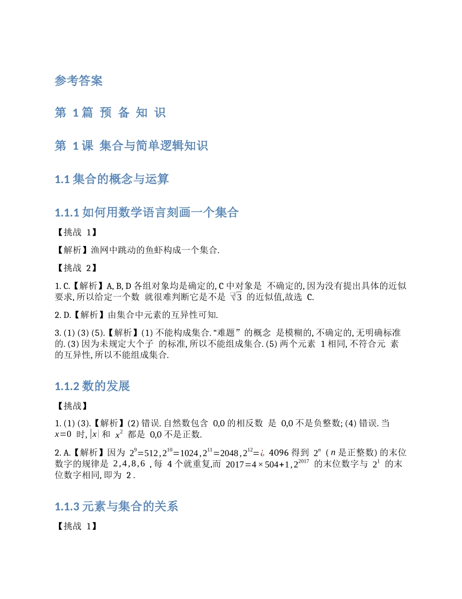 高中数学经典题型全解析-预备知识与函数-参考答案.docx_第1页