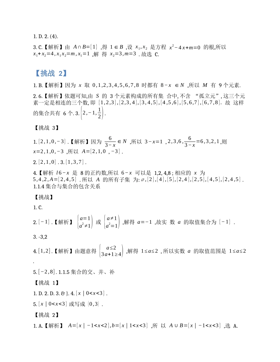 高中数学经典题型全解析-预备知识与函数-参考答案.docx_第2页
