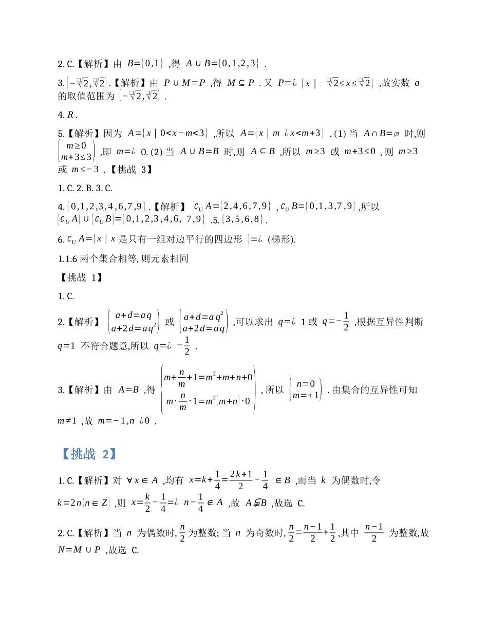 高中数学经典题型全解析-预备知识与函数-参考答案.docx_第3页