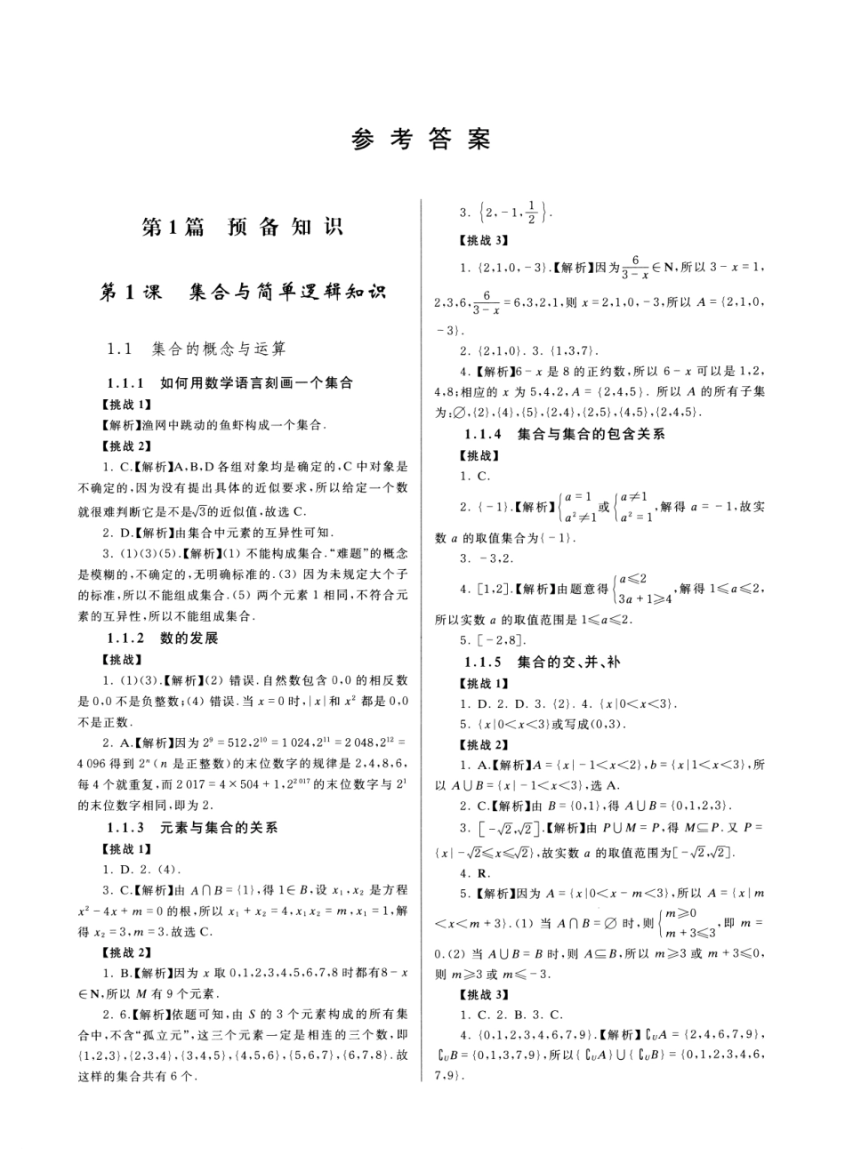 高中数学经典题型全解析-预备知识与函数-参考答案.pdf_第1页