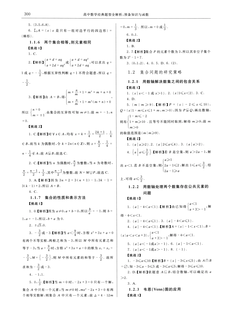 高中数学经典题型全解析-预备知识与函数-参考答案.pdf_第2页