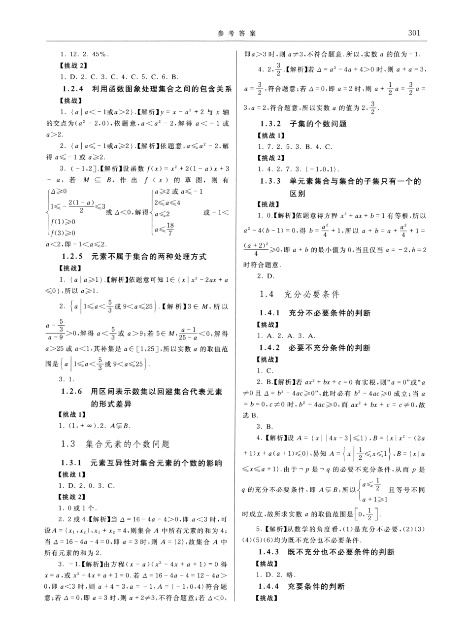 高中数学经典题型全解析-预备知识与函数-参考答案.pdf_第3页