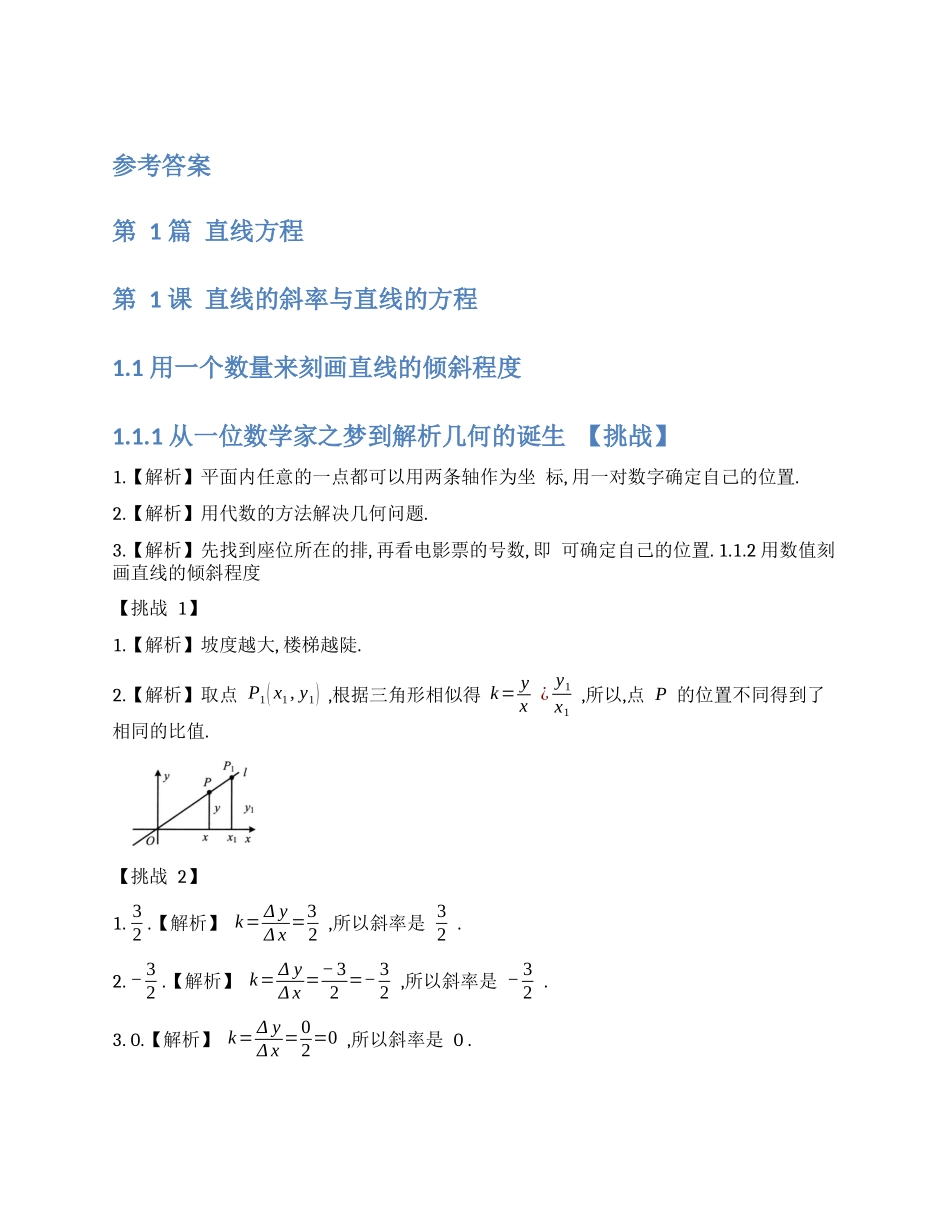 高中数学经典题型全解析-直线与圆锥曲线-参考答案.docx_第1页
