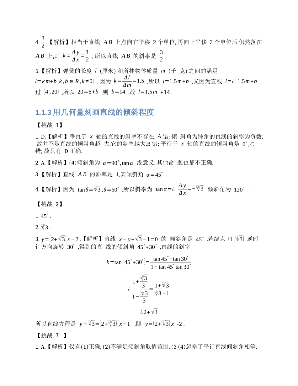 高中数学经典题型全解析-直线与圆锥曲线-参考答案.docx_第2页