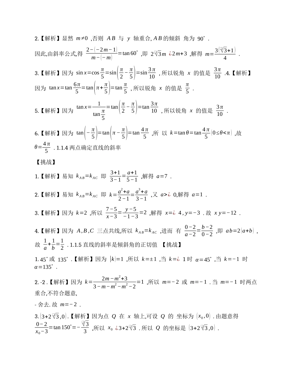 高中数学经典题型全解析-直线与圆锥曲线-参考答案.docx_第3页