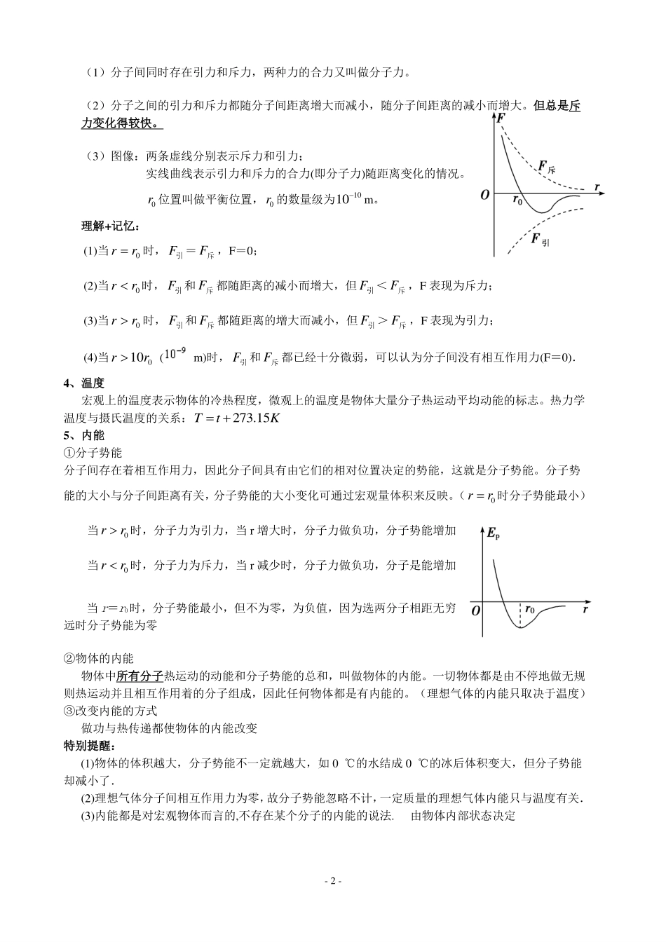 高中物理选修3-3知识清单.pdf_第2页