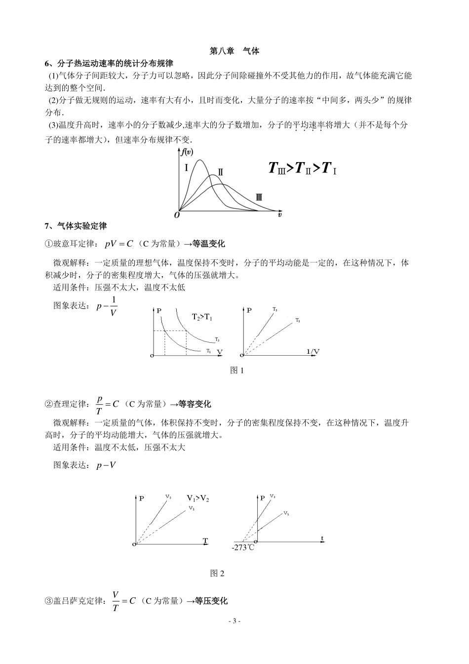 高中物理选修3-3知识清单.pdf_第3页