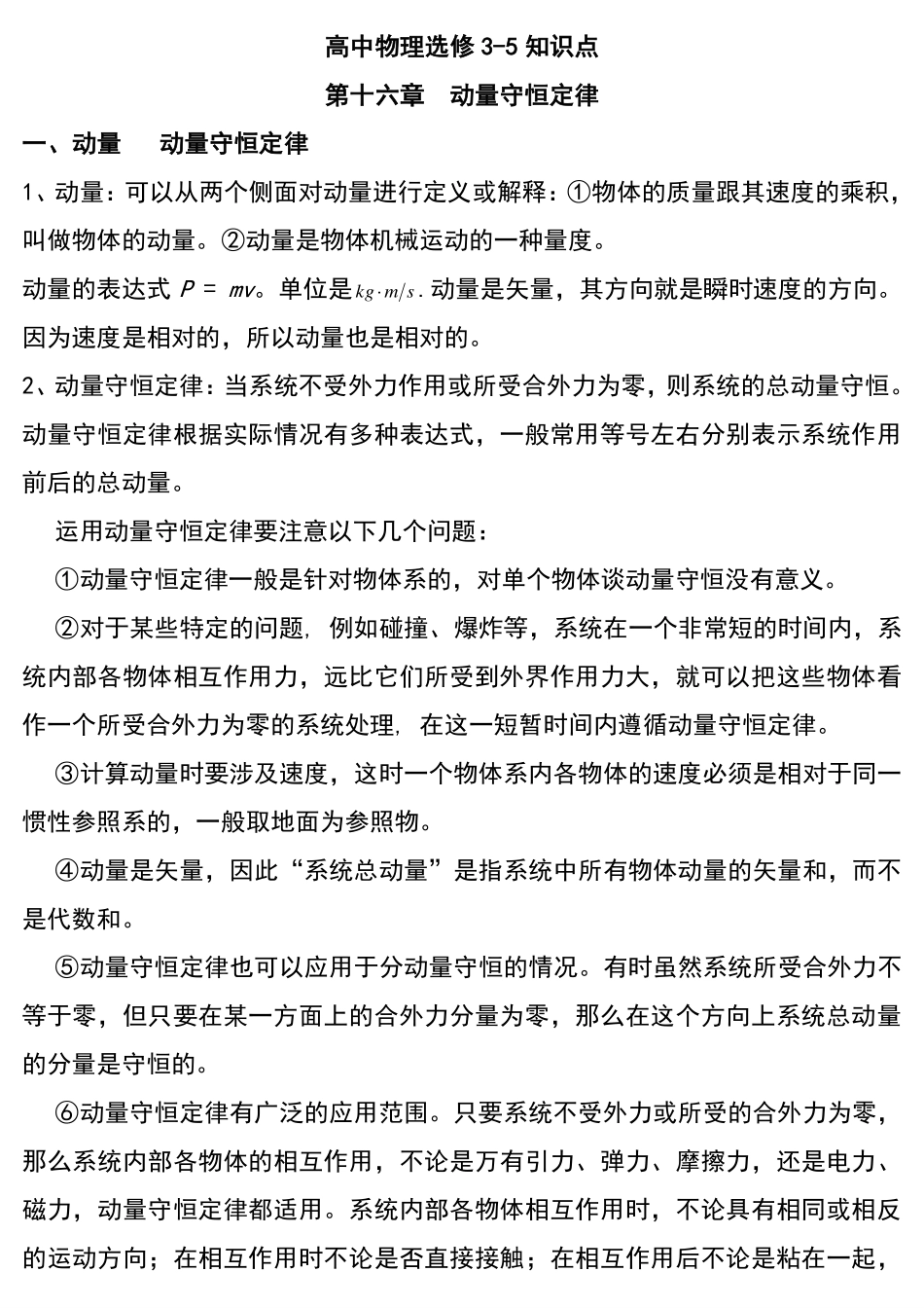 高中物理选修3-5知识清单.pdf_第1页