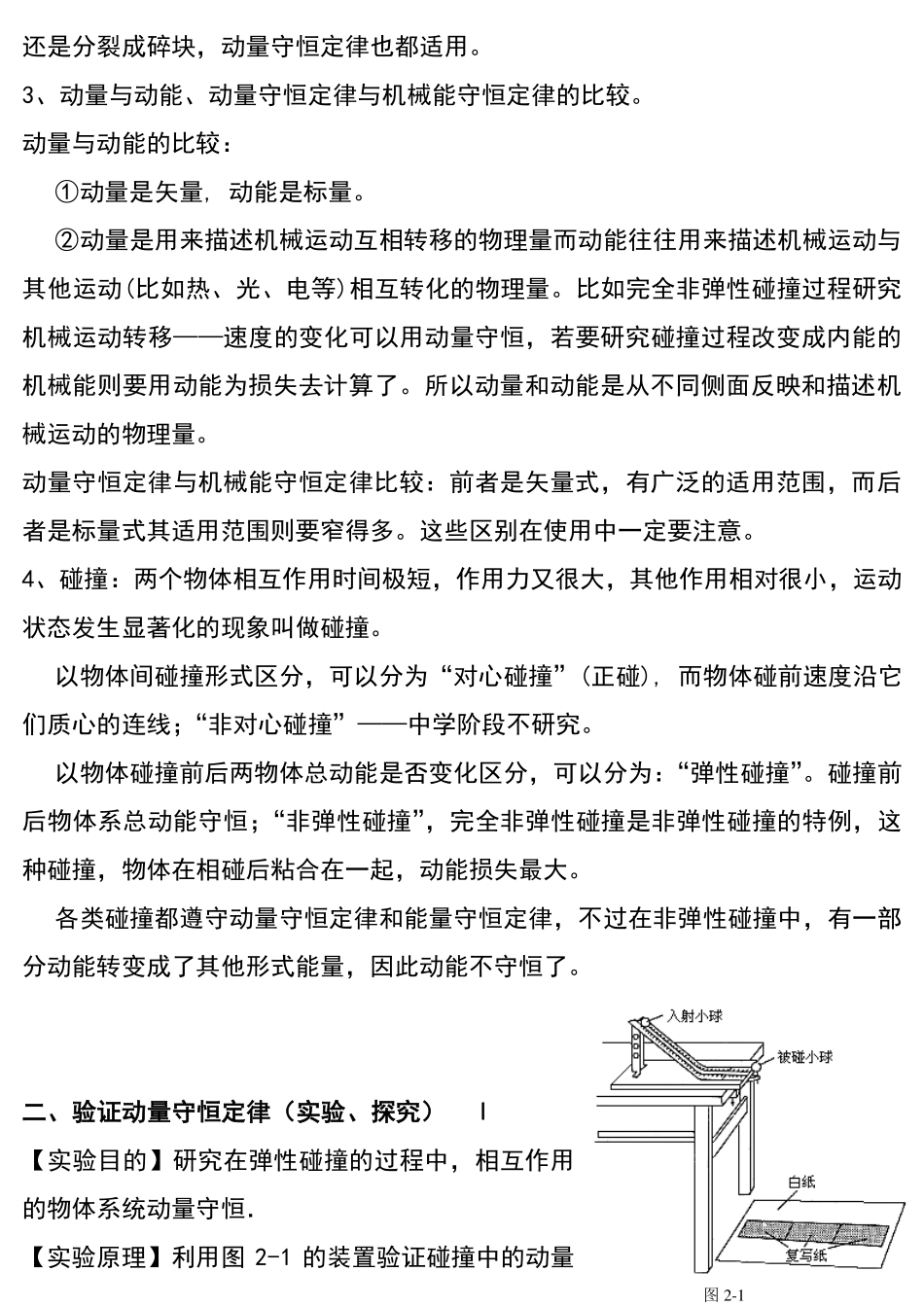 高中物理选修3-5知识清单.pdf_第2页