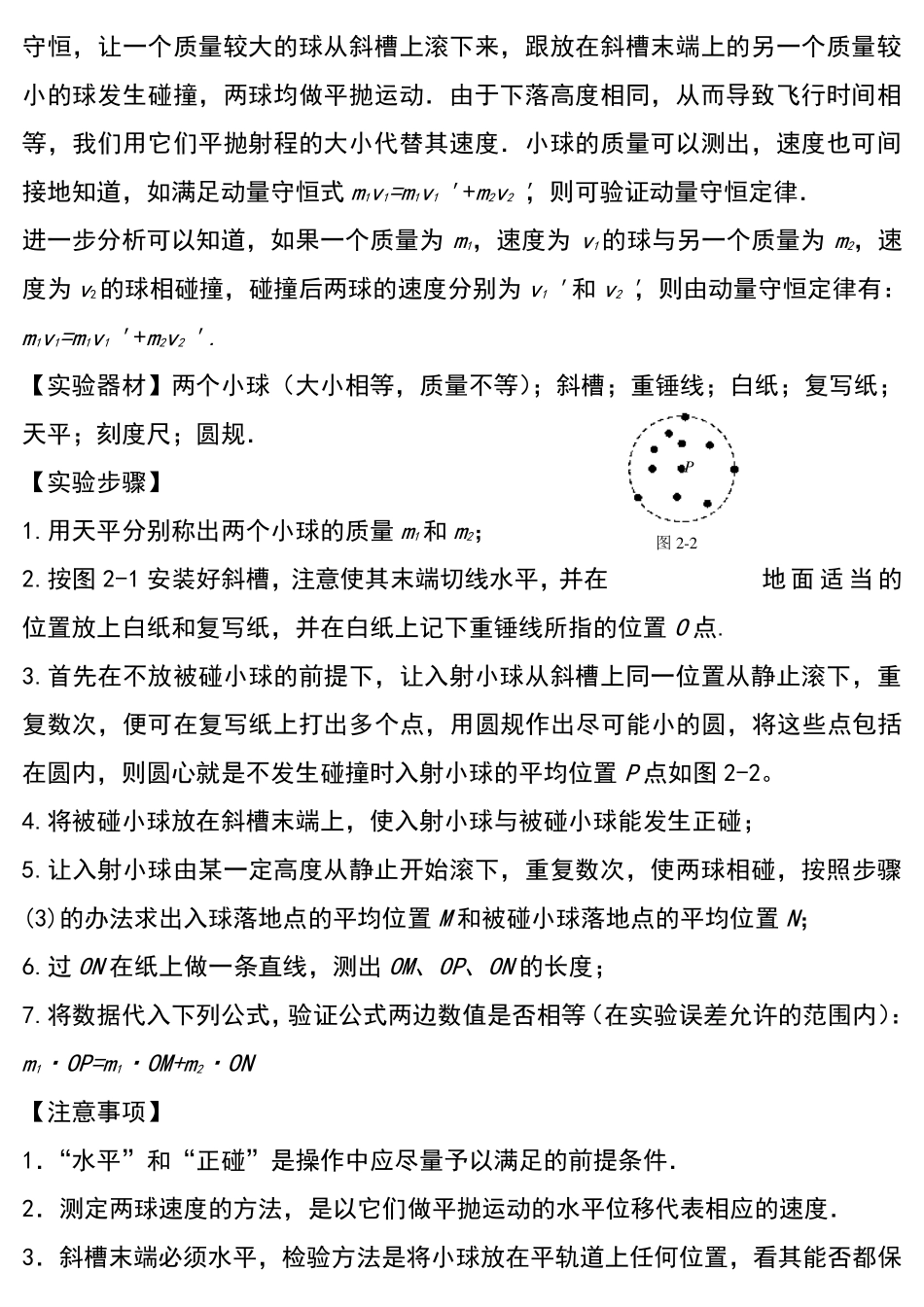高中物理选修3-5知识清单.pdf_第3页
