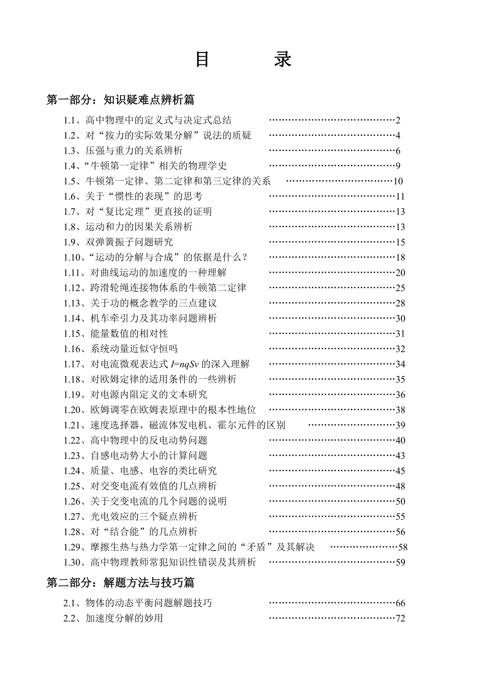 高中物理知识方法疑难点辨析.pdf_第1页