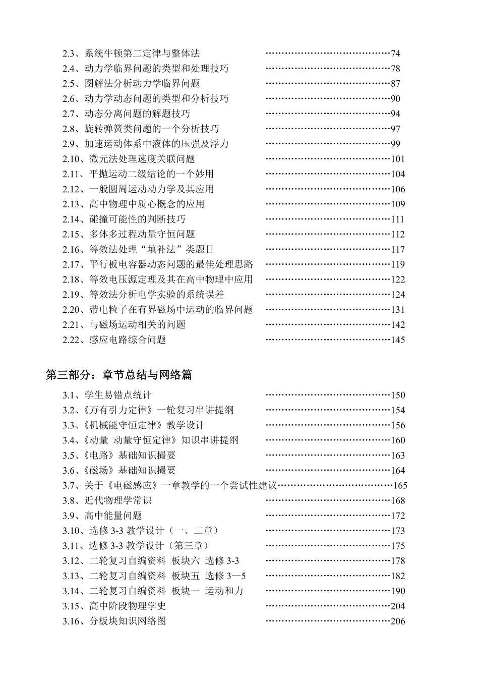 高中物理知识方法疑难点辨析.pdf_第2页