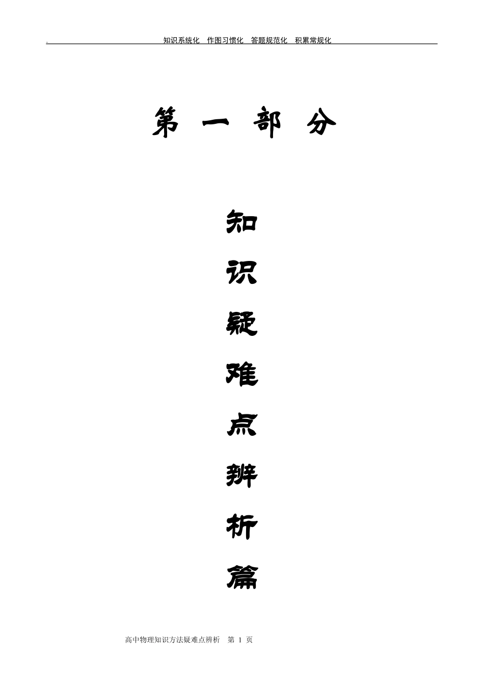 高中物理知识方法疑难点辨析.pdf_第3页