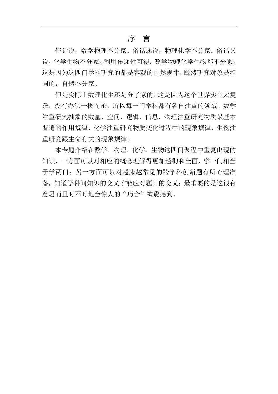 高中学科交叉知识精讲合集(数理-理化).pdf_第3页