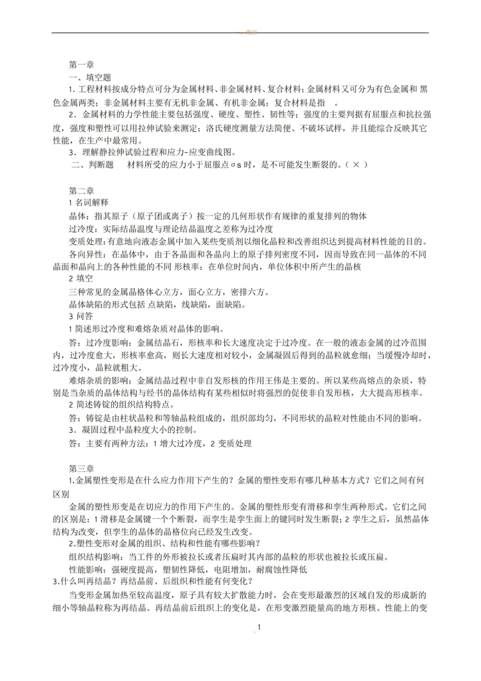 工程材料期末试题及解答.pdf_第1页