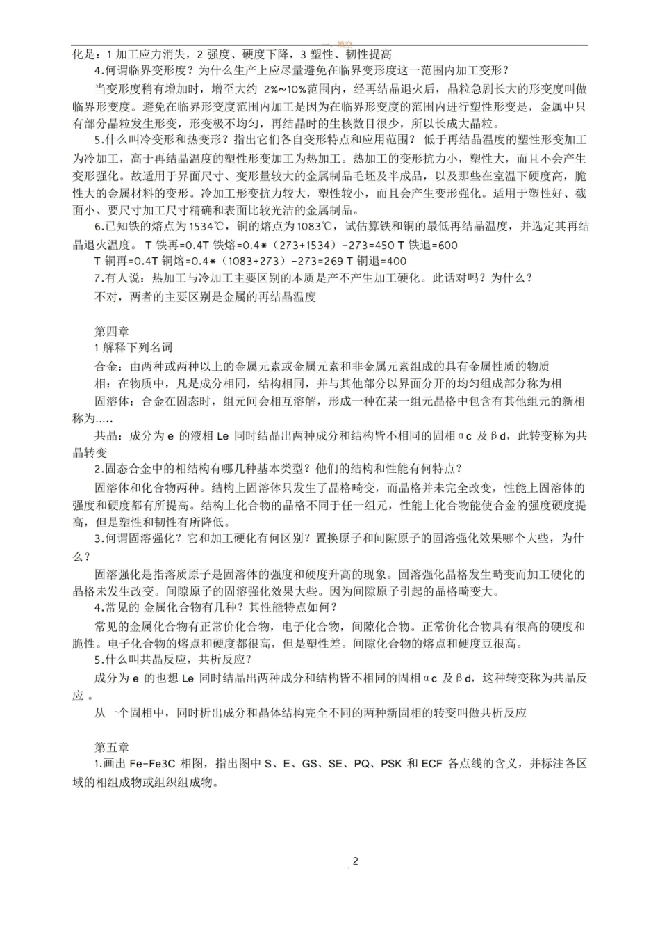 工程材料期末试题及解答.pdf_第2页