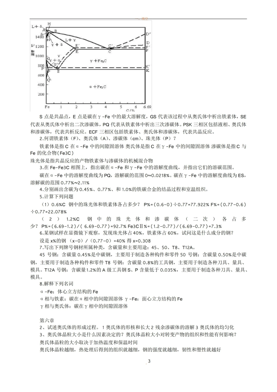 工程材料期末试题及解答.pdf_第3页