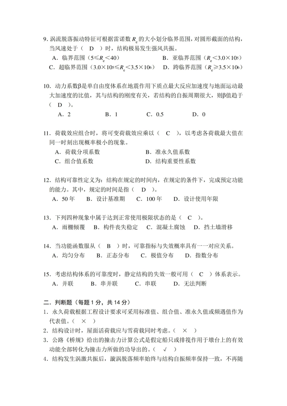 工程荷载与可靠度设计原理A卷.pdf_第2页