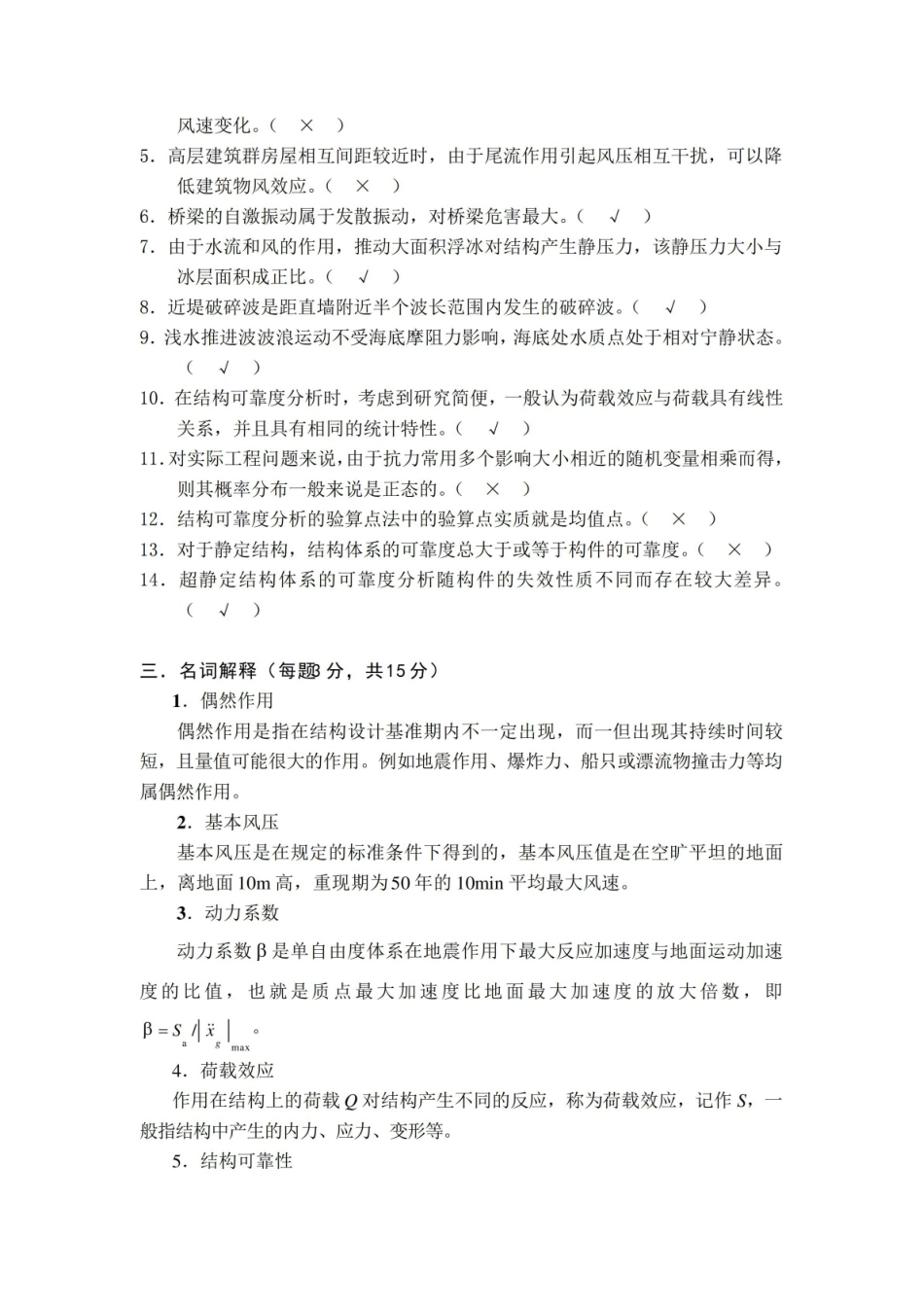 工程荷载与可靠度设计原理A卷.pdf_第3页
