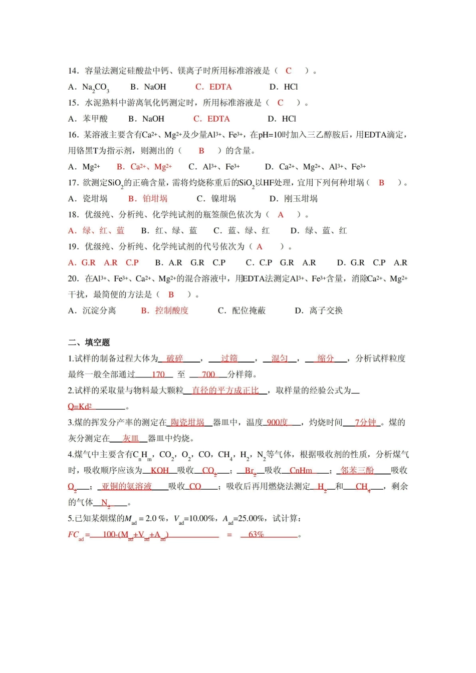 工业分析总复习题答案.pdf_第2页