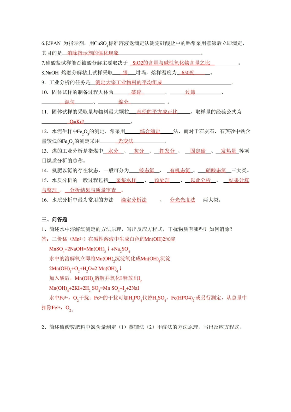 工业分析总复习题答案.pdf_第3页