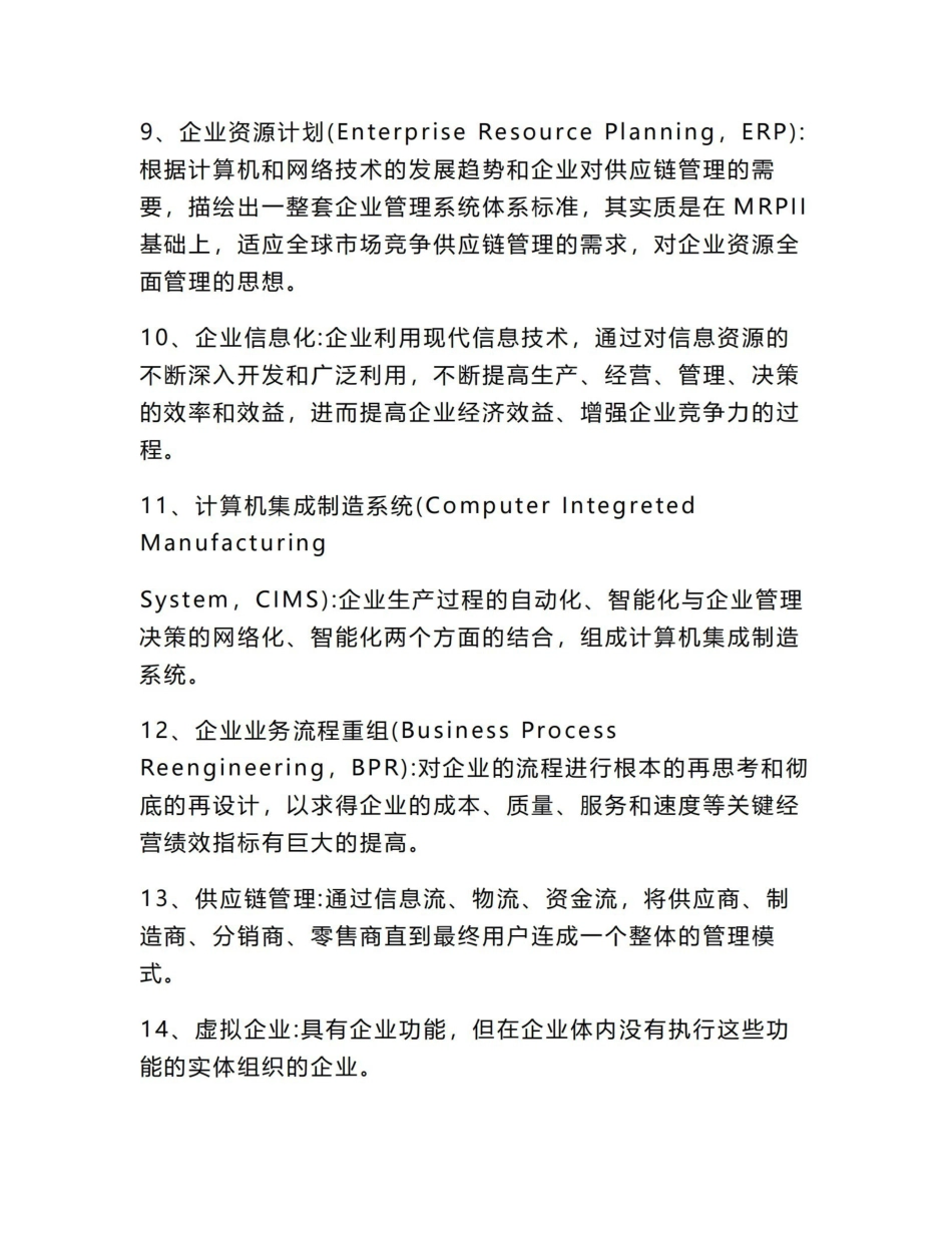 管理系统中计算机应用知识点.pdf_第2页