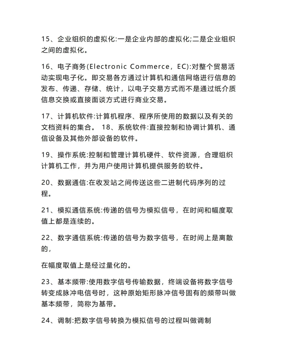 管理系统中计算机应用知识点.pdf_第3页