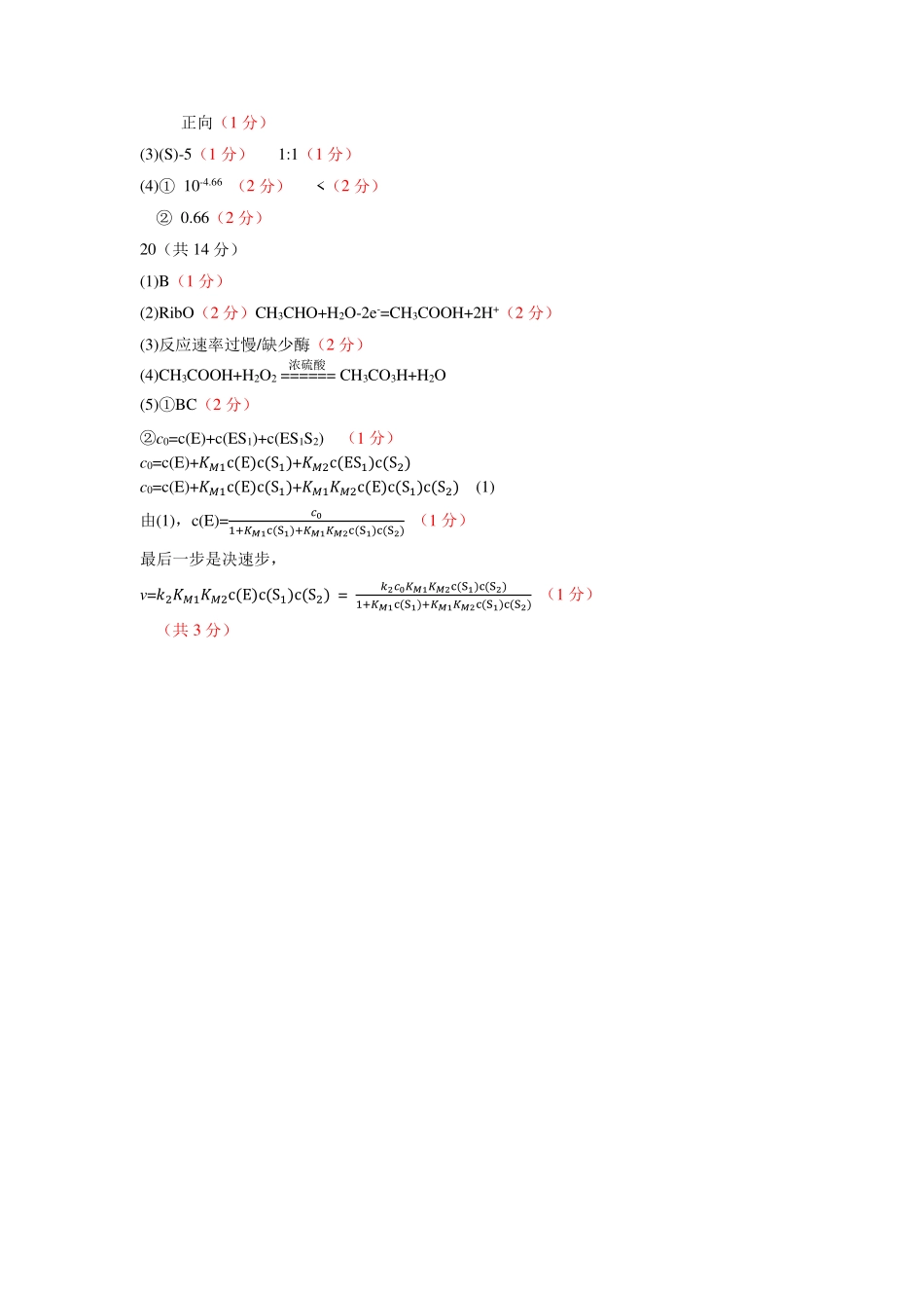 广东省六校(广东东莞中学、广州二中、惠州一中、深圳实验、珠海一中、中山纪念中学)2026届高二年级12月联考试卷(12.7-12.8)化学试卷答案.pdf_第2页