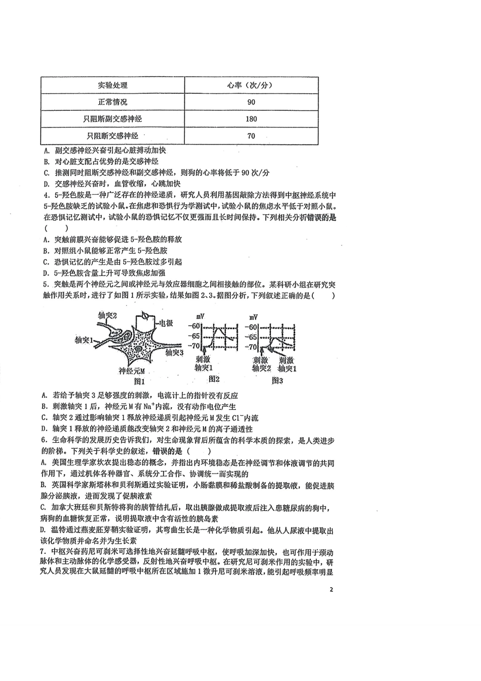广东省六校(广东东莞中学、广州二中、惠州一中、深圳实验、珠海一中、中山纪念中学)2026届高二年级12月联考试卷(12.7-12.8)生物试卷.pdf_第2页