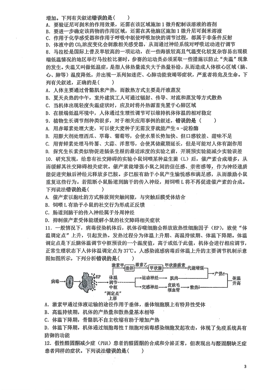 广东省六校(广东东莞中学、广州二中、惠州一中、深圳实验、珠海一中、中山纪念中学)2026届高二年级12月联考试卷(12.7-12.8)生物试卷.pdf_第3页