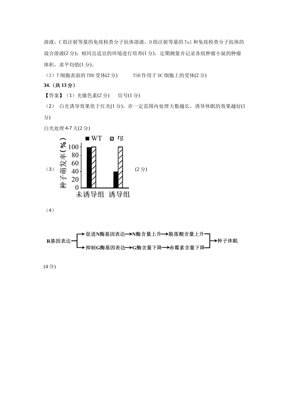 广东省六校(广东东莞中学、广州二中、惠州一中、深圳实验、珠海一中、中山纪念中学)2026届高二年级12月联考试卷(12.7-12.8)生物试卷答案.docx_第2页