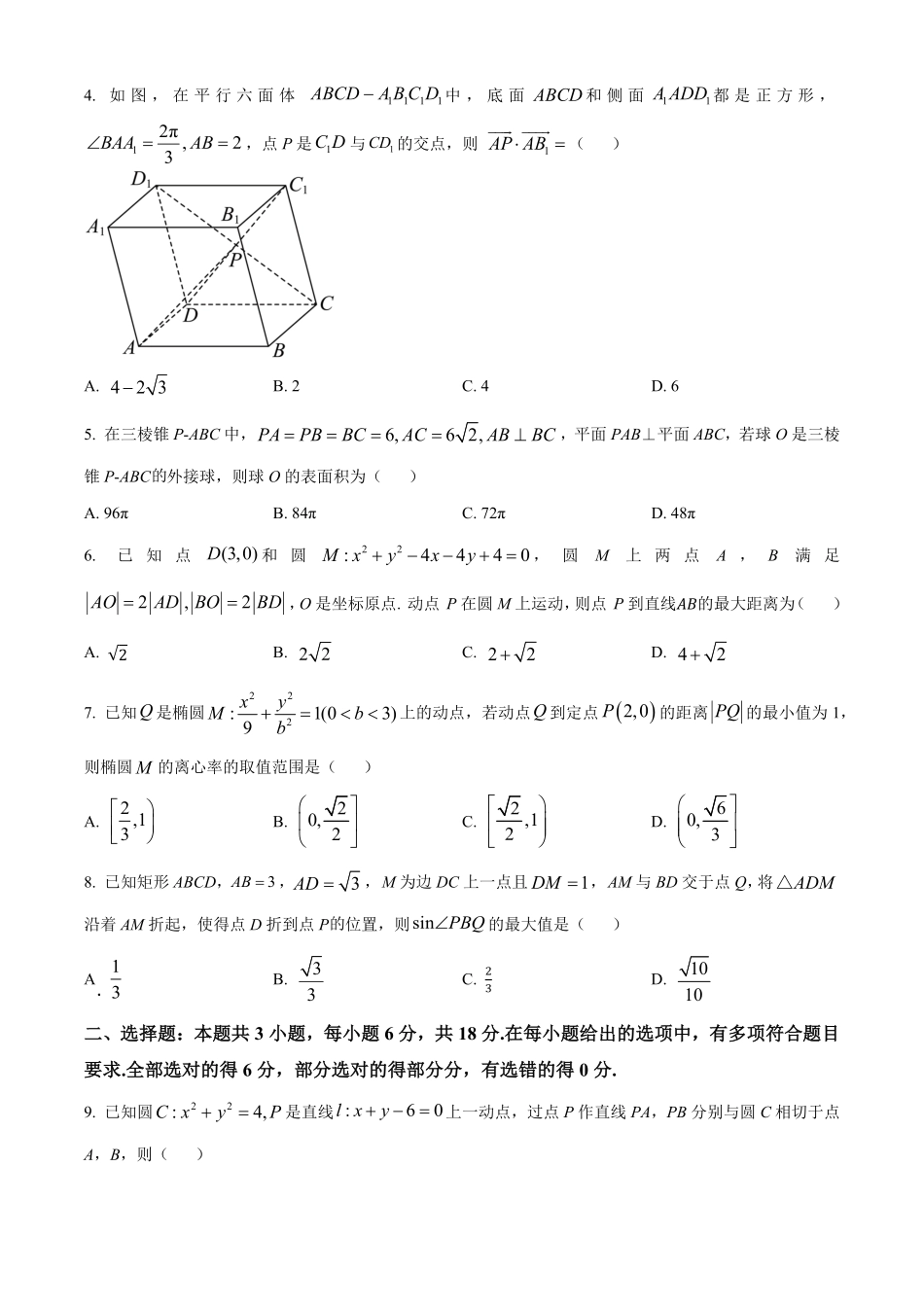 广东省六校(广东东莞中学、广州二中、惠州一中、深圳实验、珠海一中、中山纪念中学)2026届高二年级12月联考试卷(12.7-12.8)数学试卷.pdf_第2页