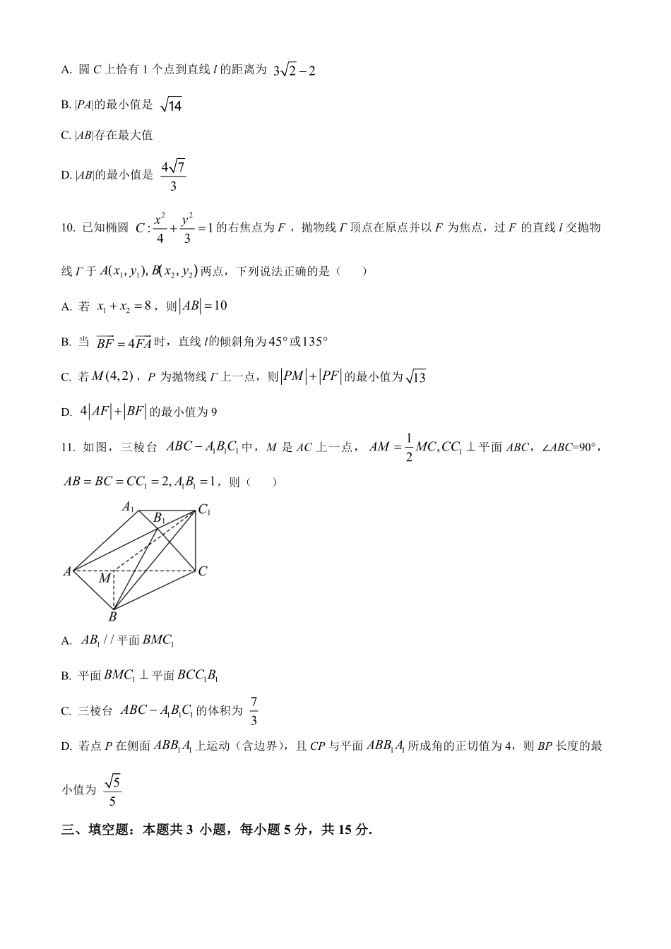 广东省六校(广东东莞中学、广州二中、惠州一中、深圳实验、珠海一中、中山纪念中学)2026届高二年级12月联考试卷(12.7-12.8)数学试卷.pdf_第3页