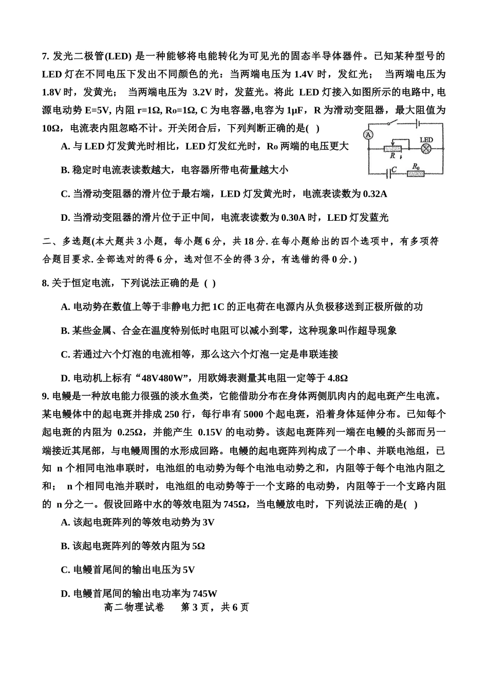 广东省六校(广东东莞中学、广州二中、惠州一中、深圳实验、珠海一中、中山纪念中学)2026届高二年级12月联考试卷(12.7-12.8)物理试卷.docx_第3页