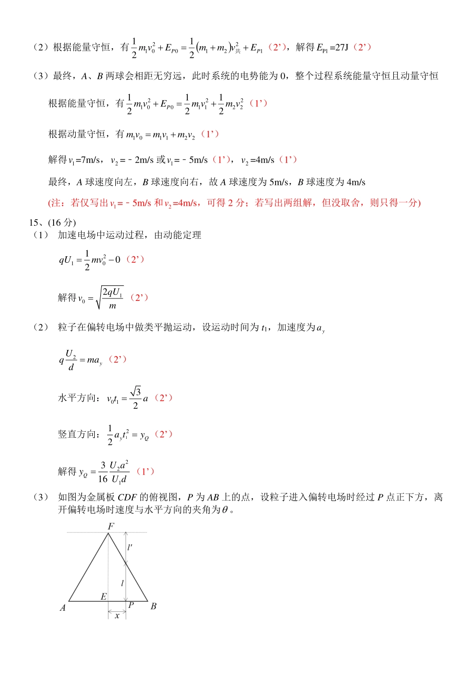 广东省六校(广东东莞中学、广州二中、惠州一中、深圳实验、珠海一中、中山纪念中学)2026届高二年级12月联考试卷(12.7-12.8)物理试卷参考答案.pdf_第2页