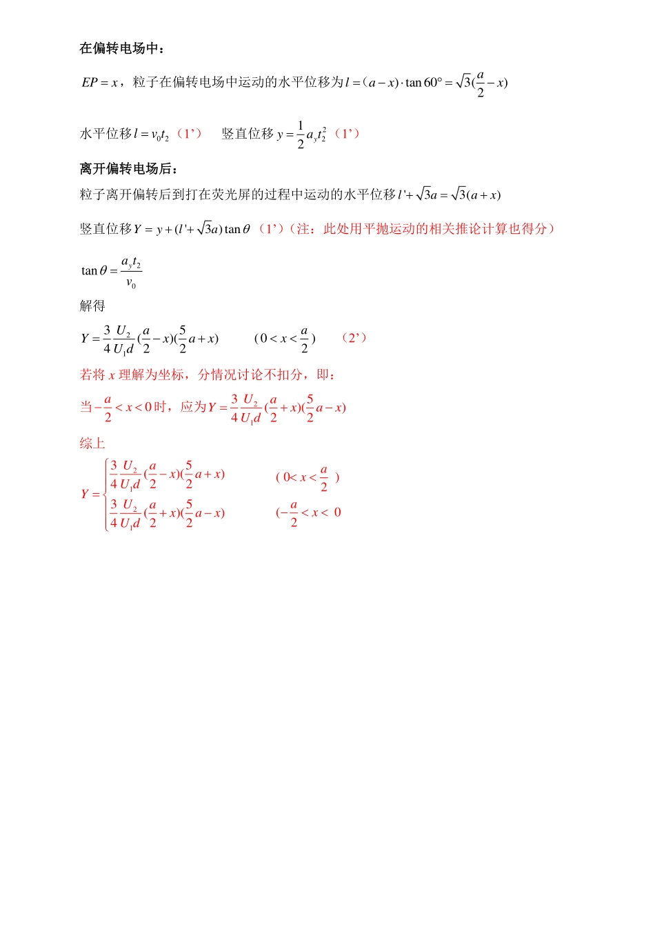 广东省六校(广东东莞中学、广州二中、惠州一中、深圳实验、珠海一中、中山纪念中学)2026届高二年级12月联考试卷(12.7-12.8)物理试卷参考答案.pdf_第3页