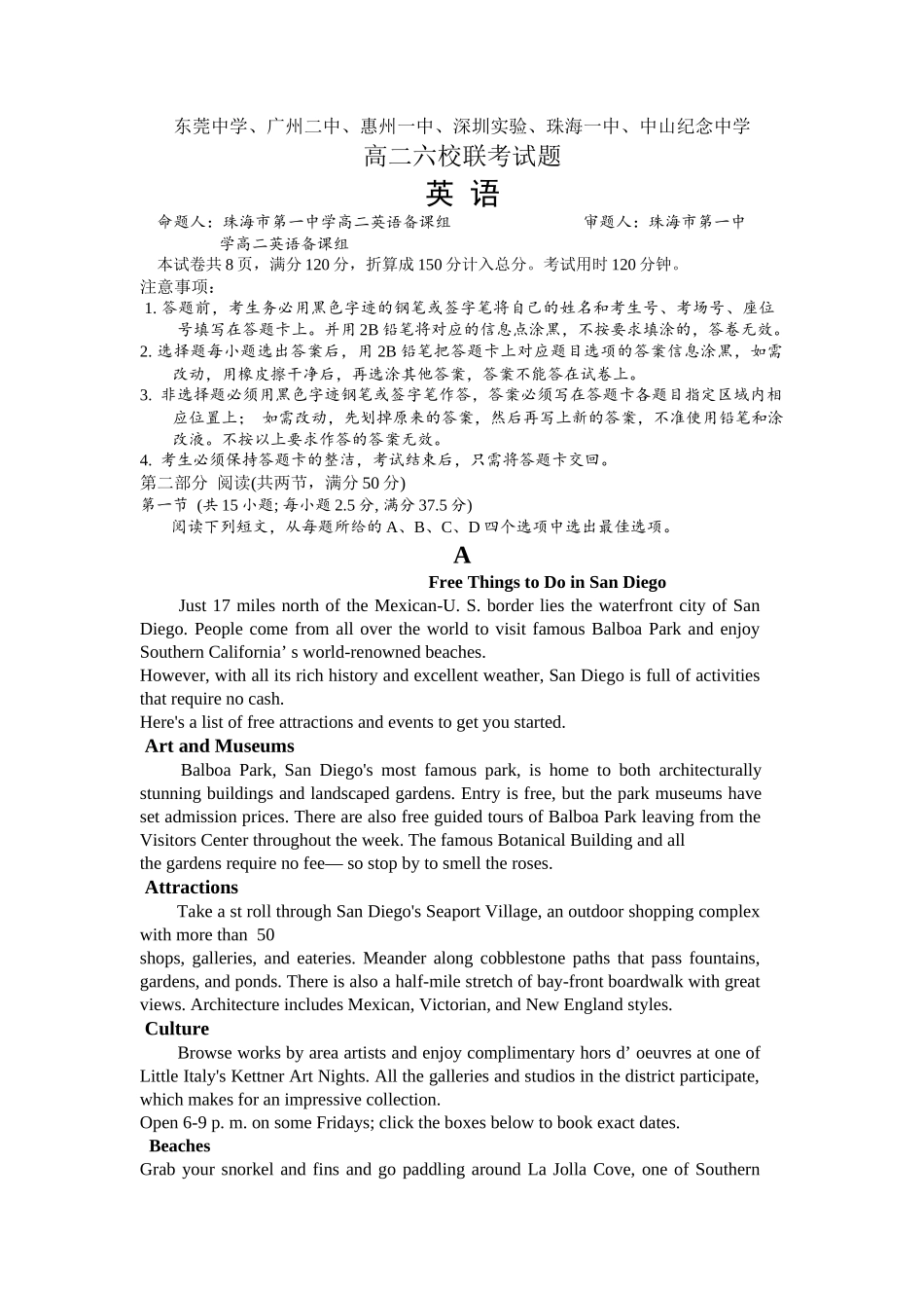 广东省六校(广东东莞中学、广州二中、惠州一中、深圳实验、珠海一中、中山纪念中学)2026届高二年级12月联考试卷(12.7-12.8)英语试卷.docx_第1页