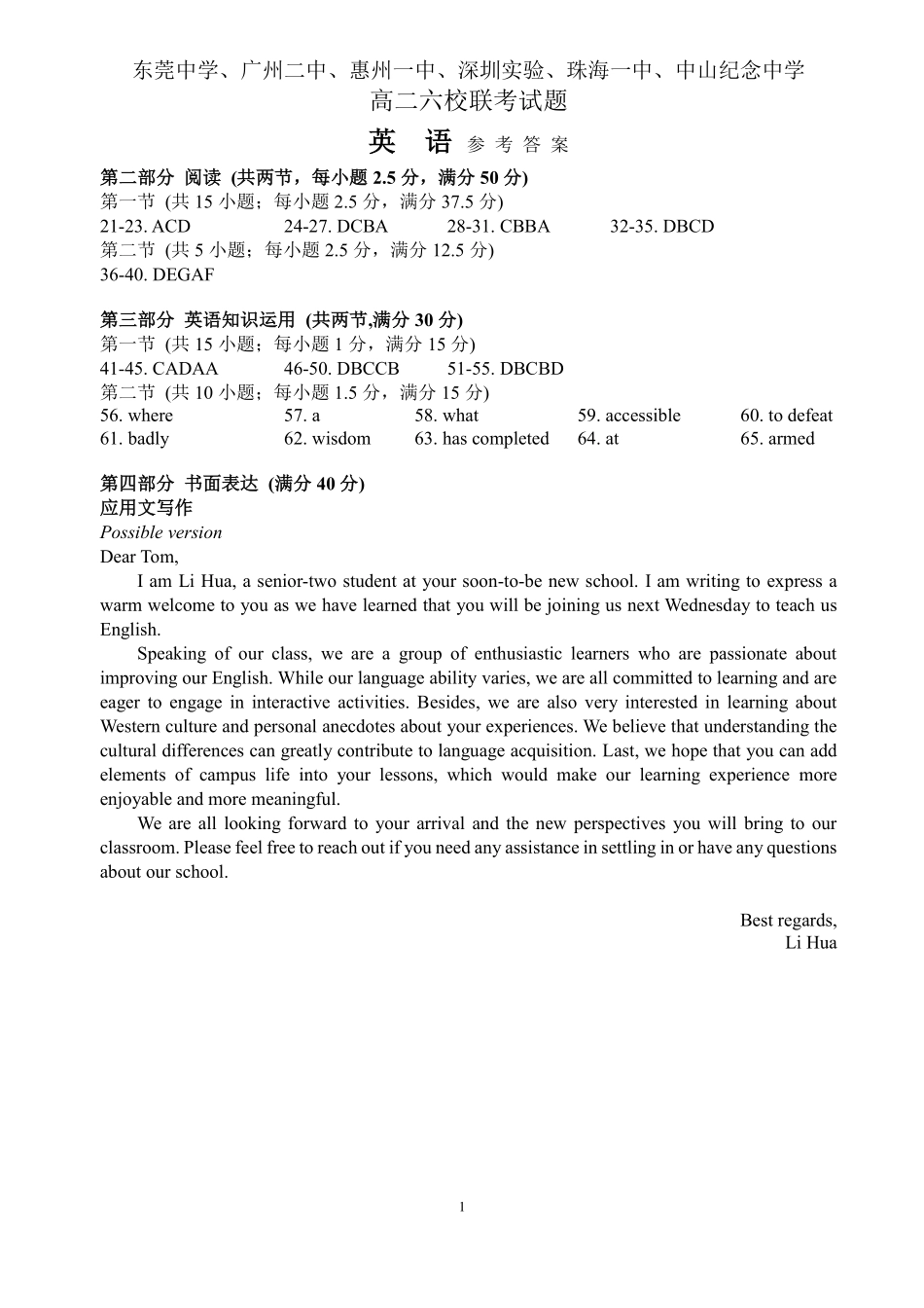 广东省六校(广东东莞中学、广州二中、惠州一中、深圳实验、珠海一中、中山纪念中学)2026届高二年级12月联考试卷(12.7-12.8)英语试卷答案.pdf_第1页