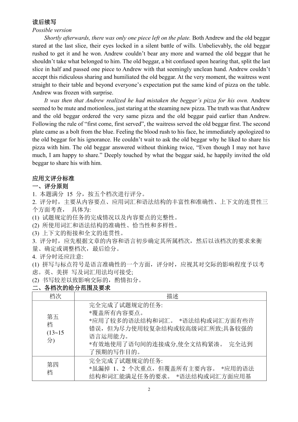 广东省六校(广东东莞中学、广州二中、惠州一中、深圳实验、珠海一中、中山纪念中学)2026届高二年级12月联考试卷(12.7-12.8)英语试卷答案.pdf_第2页