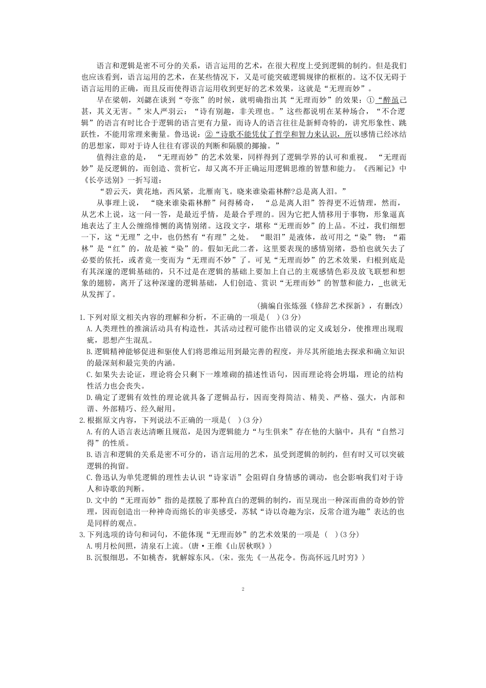 广东省六校（广东东莞中学、广州二中、惠州一中、深圳实验、珠海一中、中山纪念中学）2026届高二年级12月联考试卷（12.7-12.8）语文试卷.docx_第2页